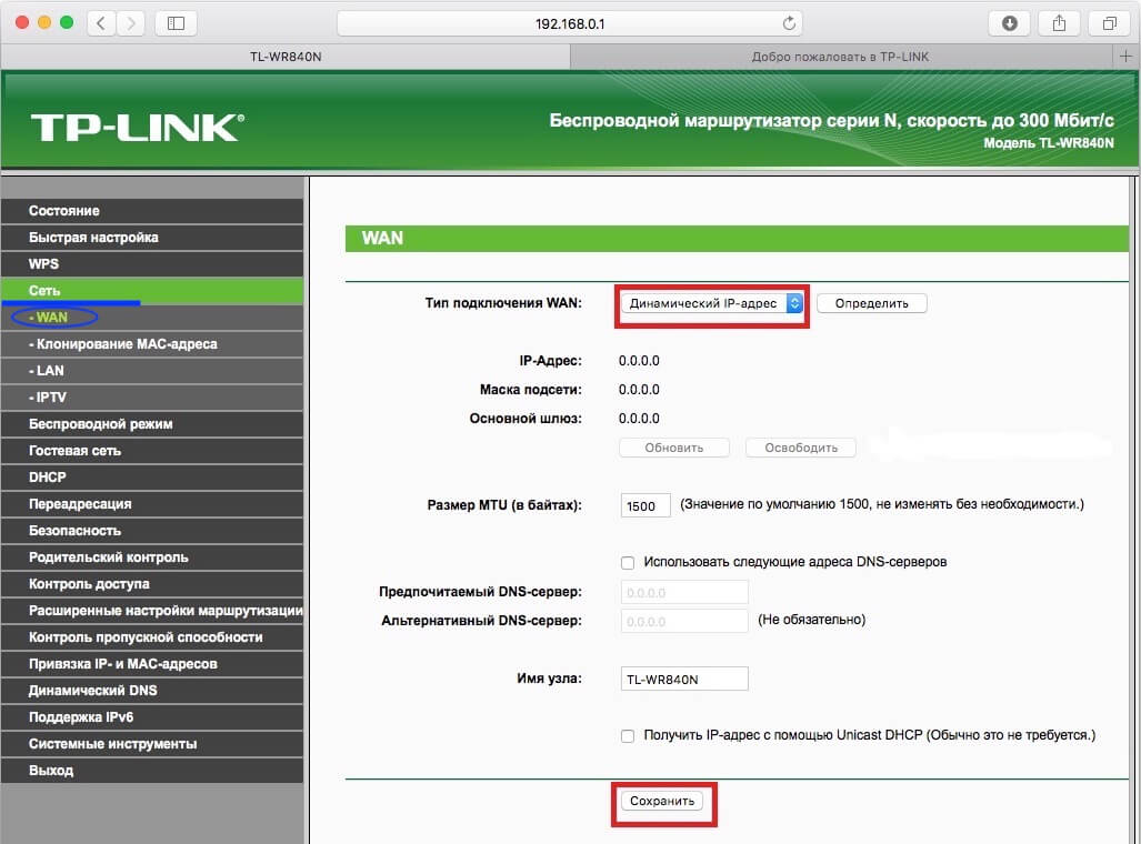 freedom tplink 840 динамический IP (ipoe)