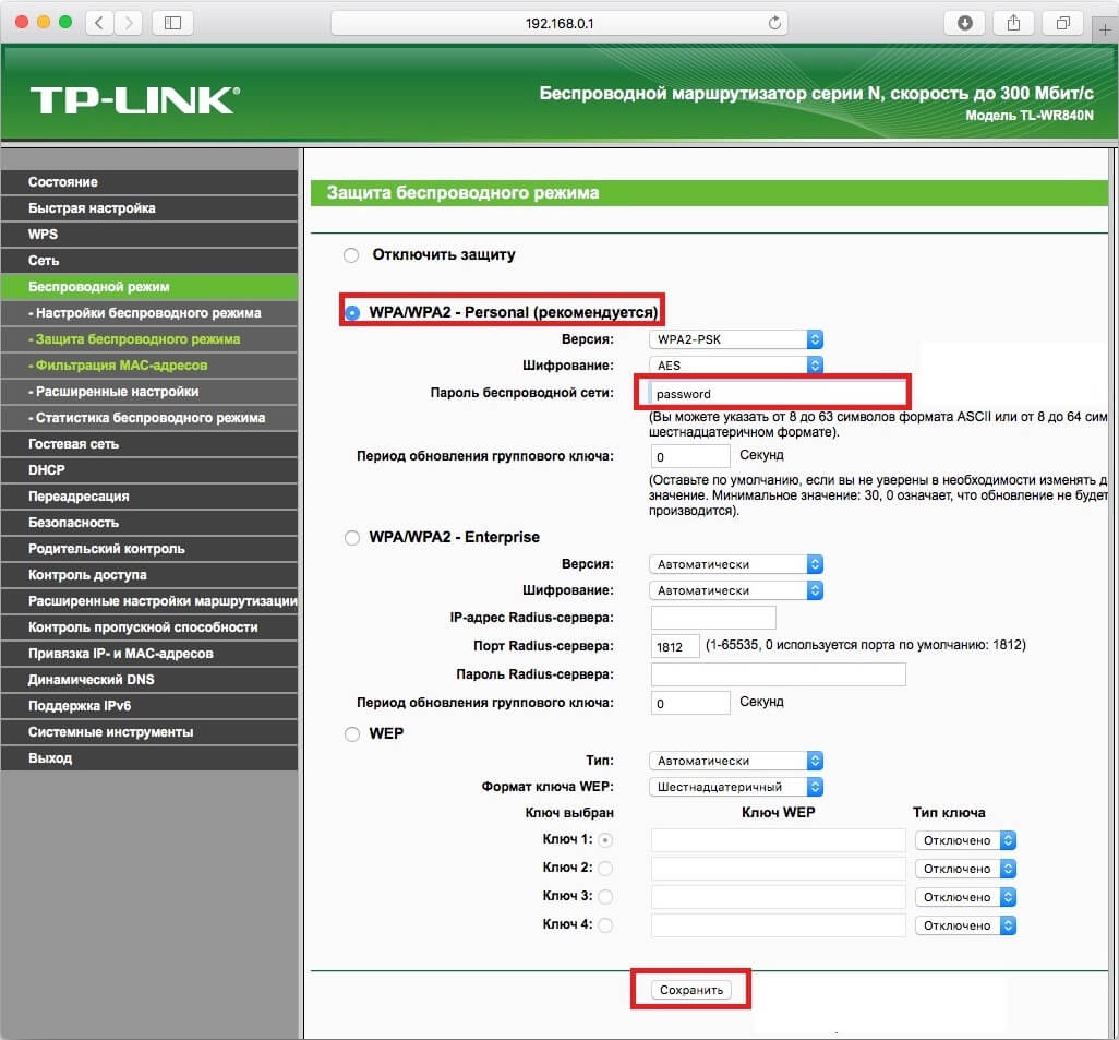 freedom tplink 840 настройка пароль на WI-FI