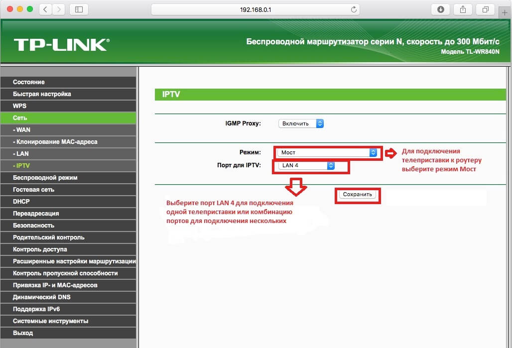 freedom tplink 840 настройка IPTV